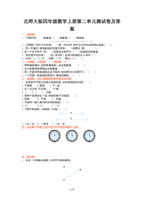 北师大版四年级数学上册第二单元测试卷及答案