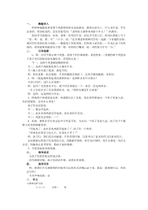 第五册习作观察日记鸡蛋鸡蛋教学实录