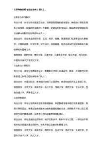 大学理科专业介绍与就业方向