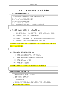 科目二《教育知识与能力》必背简答题