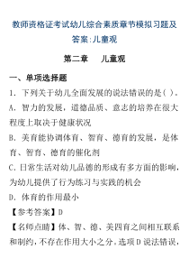 第二章儿童观练习题