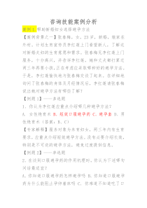 生殖健康咨询师考试案例分析题