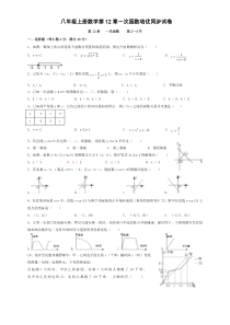 2020年沪科版数学八年级上册第12章一次函数测试卷及答案