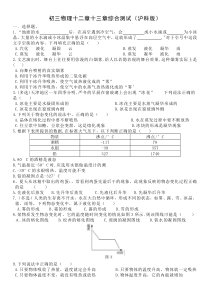 (完整版)初三物理12—13章综合测试及答案