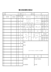 最新混凝土强度自动统计评定表GB／T50107-2010