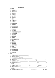 园艺设施试题库