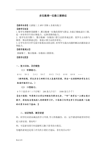 三上口算乘法教学设计详案