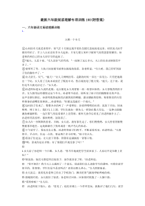 六年级最新六年级阅读理解专项训练100(附答案)