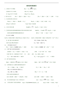 高一化学化学方程式整理(完整)