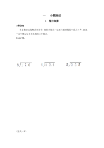 北师大版小学数学五年级(上册)单元口算习题(全册)