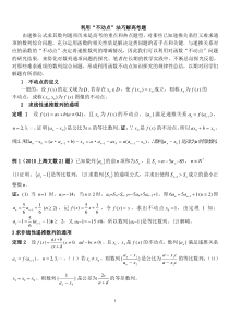 (word完整版)高考数列不动点法解题方法整理版