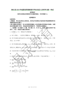 浙江省2019年专升本高等数学考试真题卷及参考答案