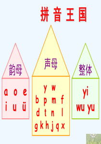 (部编)人教2011课标版一年级上册ZCS教学课件