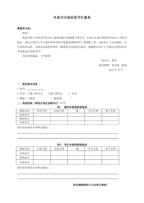 问卷效度综合检验表