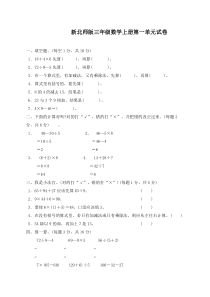 新北师大版三年级上册数学第一单元测试题