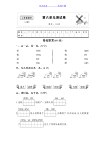 部编版二年级上册语文第六单元测试卷及答案