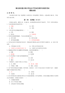 2019年湖北省省重点高中生物学合格性考试模拟试题