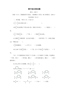 六年级上册数学试题-期中综合测试题(含答案)｜青岛版