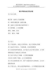 某公司的企业文化企划