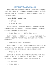 北师大版二年级上册数学教材分析