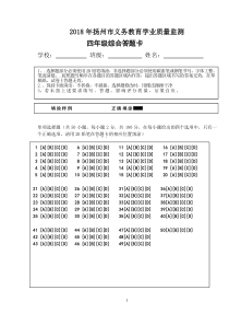 2018综合涂卡答题卡模板