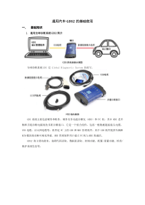 通用汽车GDS2的基础使用