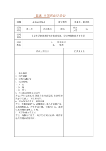 篮球-社团活动记录表