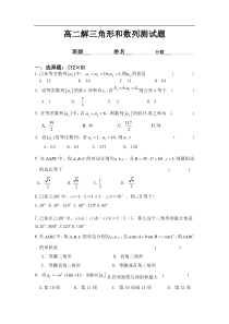 高二解三角形和数列测试题(附答案)