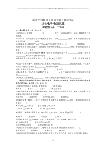 浙江4月高等教育自学考试线性电子电路试题及答案解析