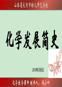 化学发展史-ppt课件