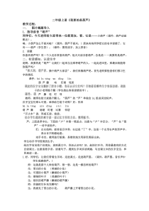 人教版二年级上册《我要的是葫芦》优秀教案