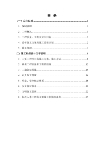 场地平整工程施工方案(完整版)