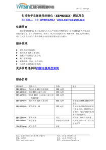 扫描电子显微镜及能谱仪(SEM