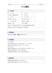 医学生求职简历模板