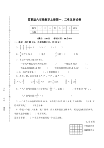 2020年苏教版六年级数学上学期第一、二单元测试题