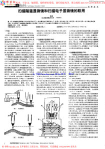 扫描隧道显微镜和扫描电子显微镜的联用