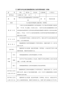 (完整版)三相异步电机正反转控制教案