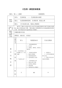 《色彩》课程授课教案