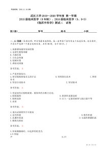 武汉大学2019-2020《临床外科学》测试二附答案