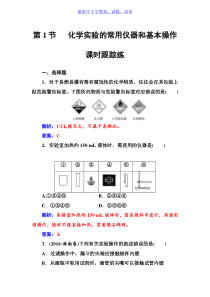 高中化学一轮复习练习：第十章第1节课时跟踪练