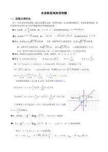 求函数值域典型例题