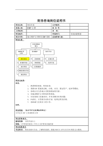 理想科学公司财务咨询岗位说明书