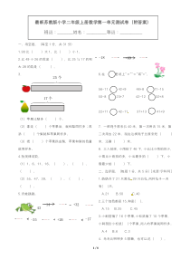 最新苏教版小学二年级上册数学第一单元测试卷(附答案)