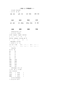 人教版语文二年级上册月考测试卷(一)(含答案)