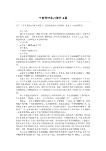 平面设计实习报告4篇