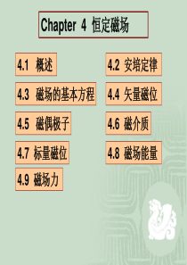 电磁场与电磁波-ppt第四章：恒定磁场