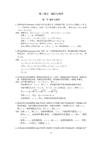 上财研究生高微题库——二、偏好与效用