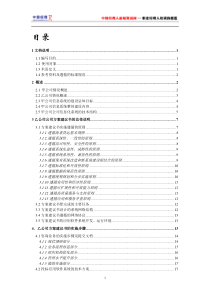 甲公司咨询及核心业务软件开发项目方案建议书