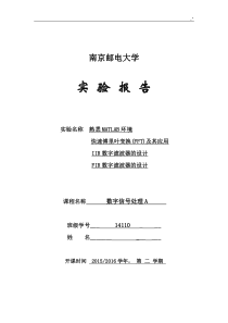 南邮通达数字信号管理A实验报告