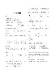 一元二次方程测试题及答案